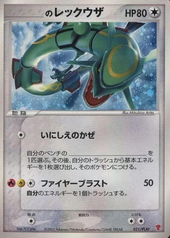 _____'s Rayquaza (Japanese)