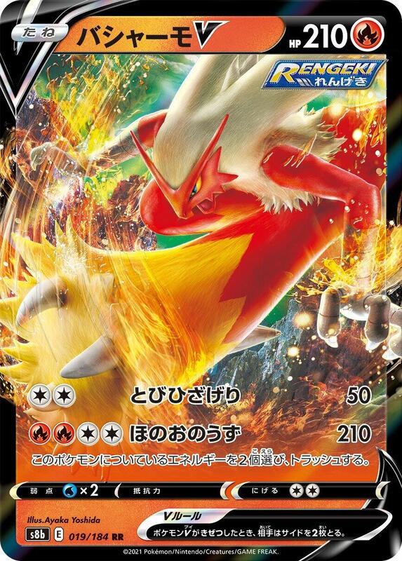 Blaziken V (Japanese) Pokemon card from S8b: VMAX Climax