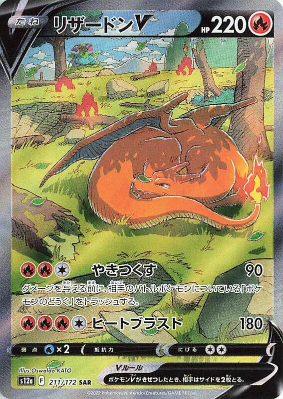 Charizard V (Japanese) Pokemon card from S12a: VSTAR Universe