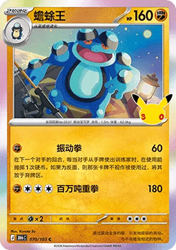 Seismitoad