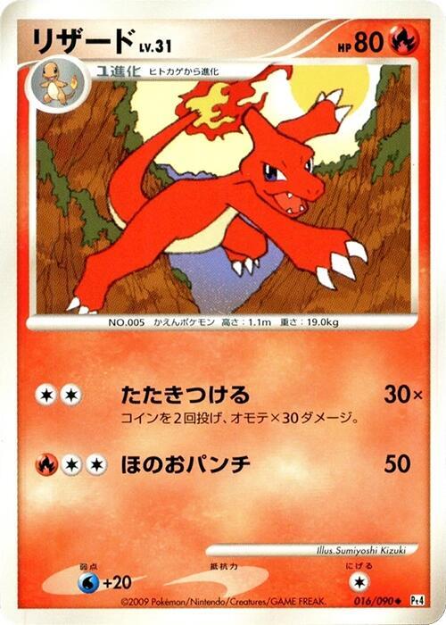 Charmeleon (Japanese) Pokemon card from Pt4: Advent of Arceus
