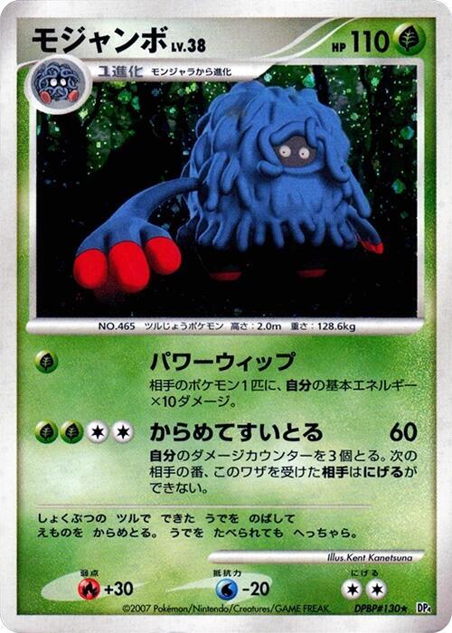 Tangrowth (Japanese) Pokemon card from DP4: Moonlit Pursuit