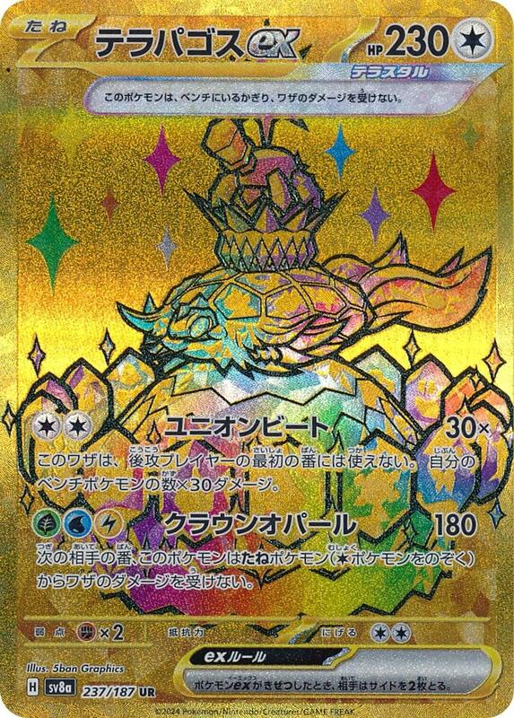 Terapagos ex (Japanese) Pokemon card from SV8a: Terastal Fest ex