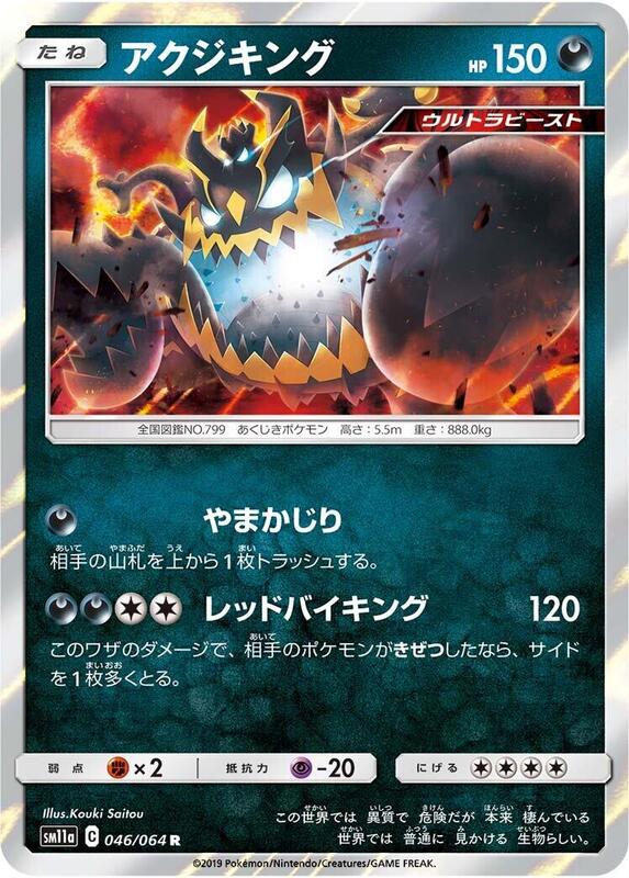 Guzzlord (Japanese) Pokemon card from SM11a: Remix Bout