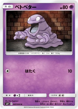 Grimer Pokemon card from Tag Bolt