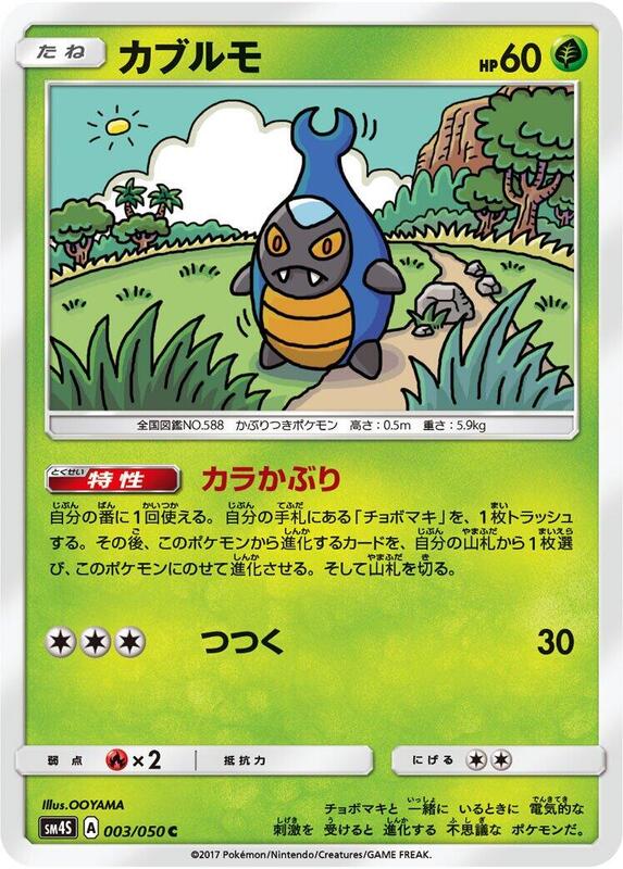 Karrablast (Japanese) Pokemon card from SM4S: Awakened Heroes