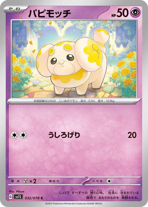 Fidough (Japanese) Pokemon card from SV1S: Scarlet ex