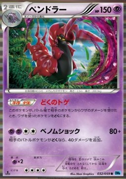 Scolipede Pokemon card from Freeze Bolt