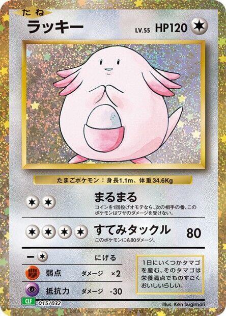 Chansey (Japanese) Pokemon card from Pokemon TCG Classic: Venusaur