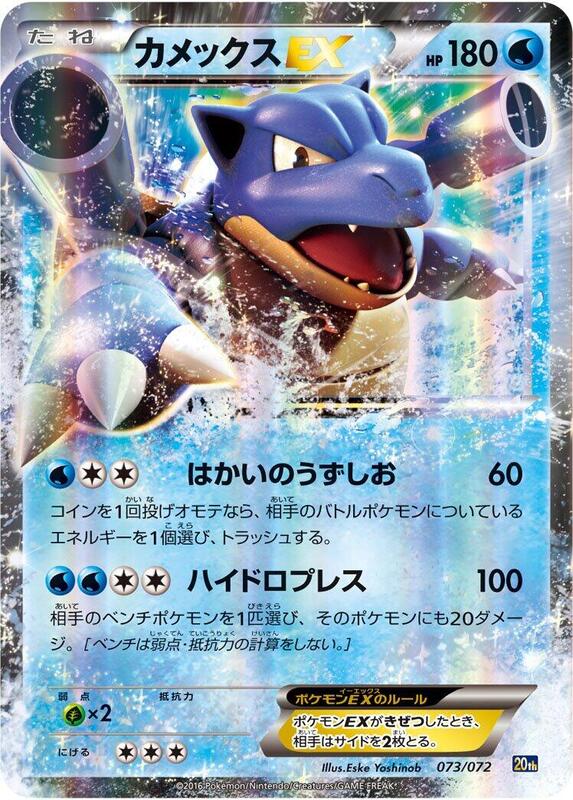 Blastoise EX (Japanese)