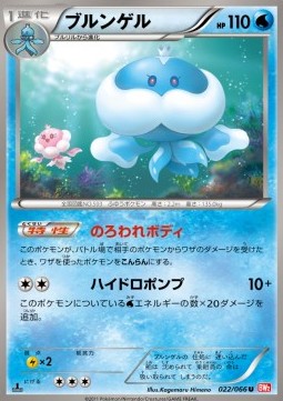 Jellicent Pokemon card from Red Collection