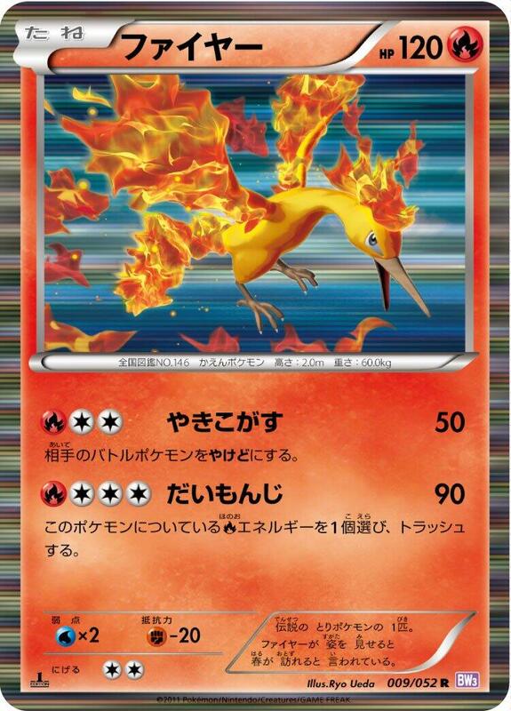 Moltres (Japanese) Pokemon card from BW3: Psycho Drive