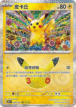 Pikachu CN