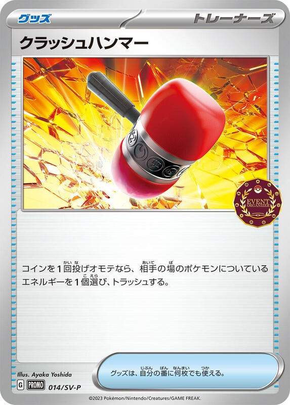 Crushing Hammer - 014/SV-P (Japanese) Pokemon card from SV-P Promotional Cards