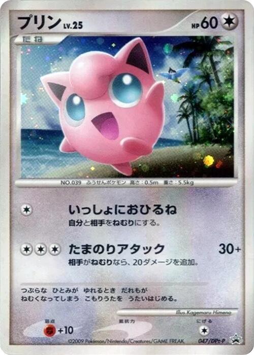 Jigglypuff - 047/DPt-P (Japanese)