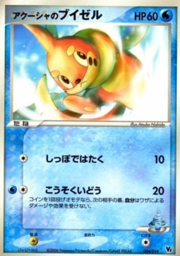 Samiya's Buizel Pokemon card from Entry Pack DP