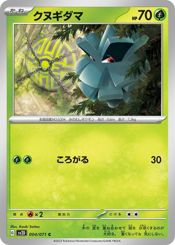 Pineco (Japanese) Pokemon card from SV2D: Clay Burst