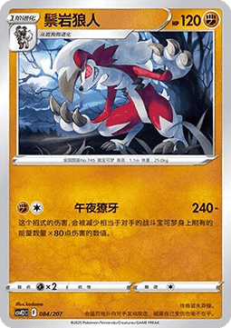Lycanroc