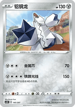 Duraludon #145
