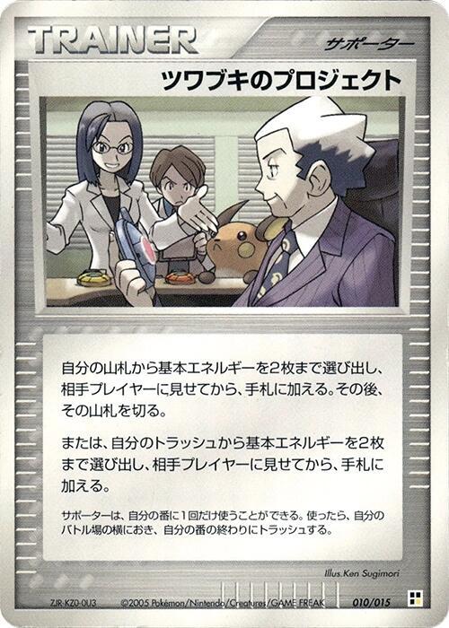 Mr. Stone's Project (Japanese)