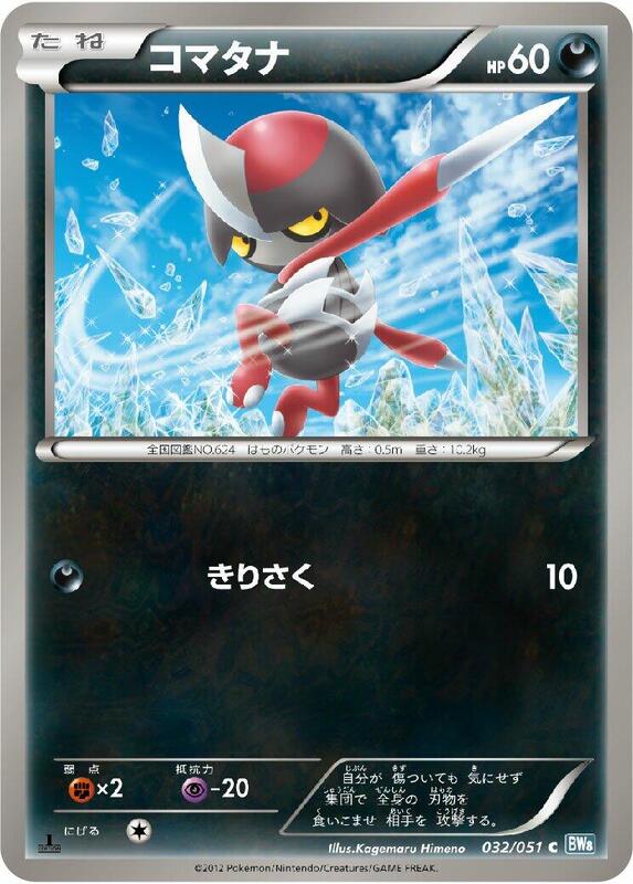 Pawniard (Japanese) Pokemon card from BW8: Thunder Knuckle