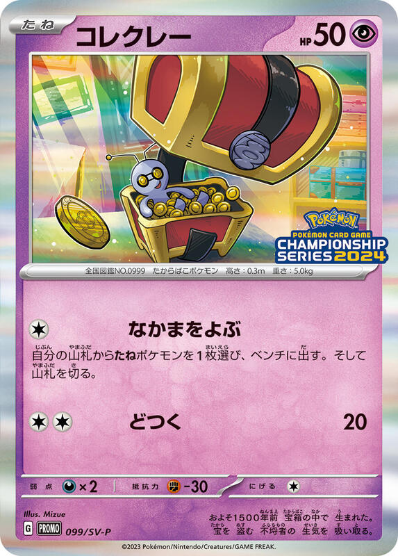 Gimmighoul - 099/SV-P (Japanese) Pokemon card from SV-P Promotional Cards