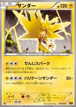 Zapdos Pokemon card from EX Battle Boost