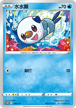 Hisuian Samurott V (S-P/CS 160) Sword & Shield Simplified Chinese Promos CN