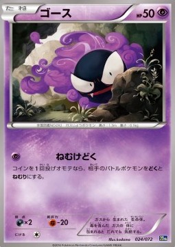 Gastly Pokemon card from BREAK Starter Pack