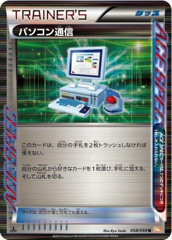 Computer Search (Japanese) Pokemon card from BW6: Cold Flare