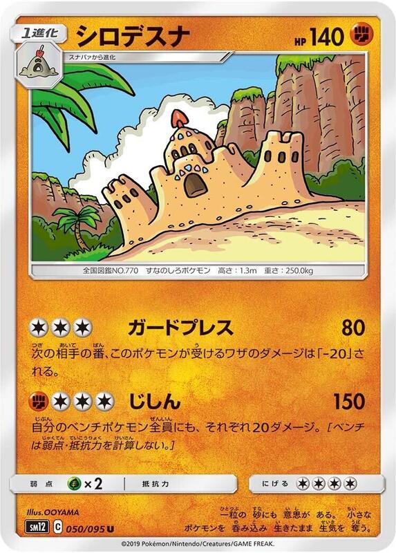 Palossand (Japanese) Pokemon card from SM12: Alter Genesis