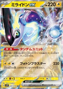 Miraidon ex Pokemon card from Violet ex
