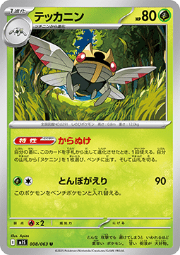 Ninjask Pokemon card from Mega Symphonia