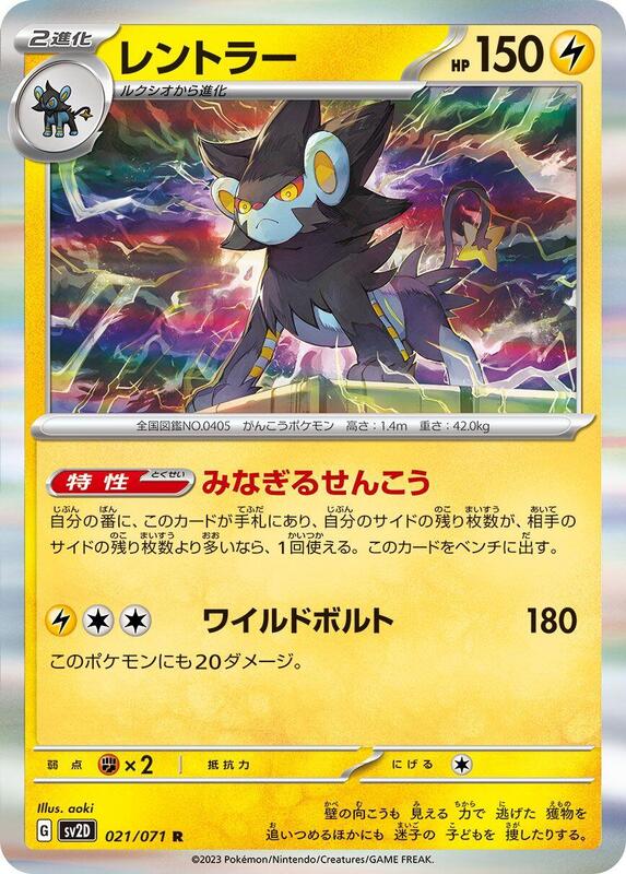 Luxray (Japanese) Pokemon card from SV2D: Clay Burst