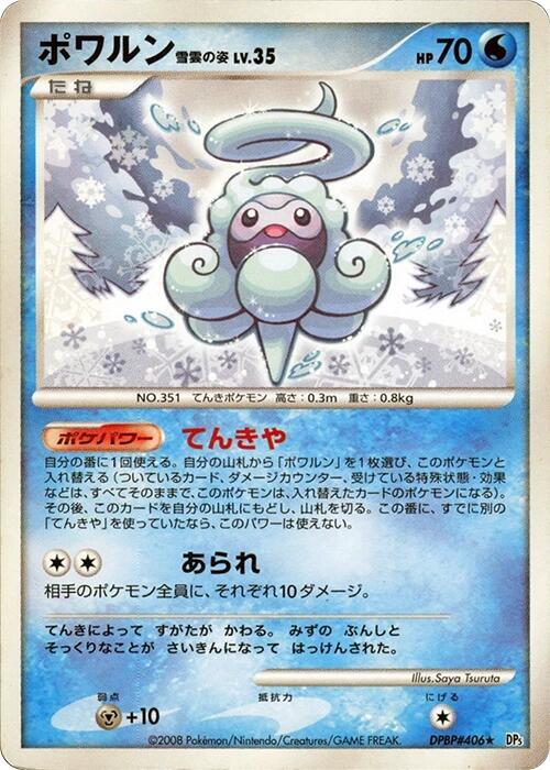Castform Snowy Form (Japanese) Pokemon card from DP5: Cry from the Mysterious