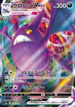 Crobat VMAX Pokemon card from Shiny Star V