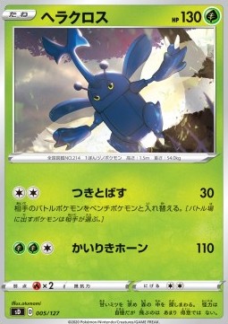 Heracross Pokemon card from V Starter Decks
