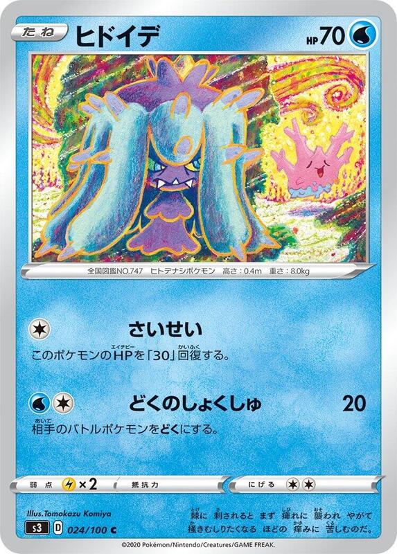 Mareanie (Japanese) Pokemon card from S3: Infinity Zone