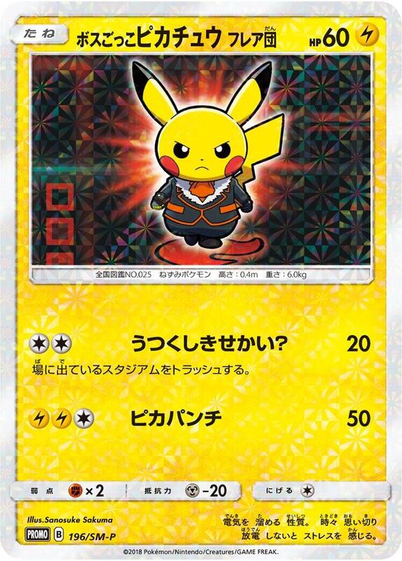 Pretend Boss Pikachu - 196/SM-P (Japanese) Pokemon card from SM-P: Sun & Moon Promos