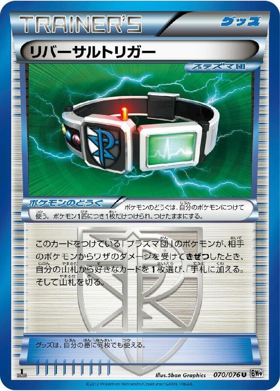 Reversal Trigger (Japanese) Pokemon card from BW9: Megalo Cannon