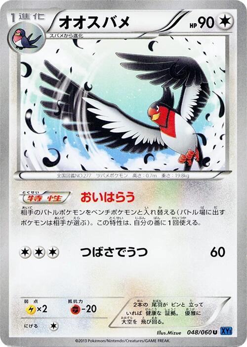 Swellow (Japanese) Pokemon card from XY-Bx: Collection X