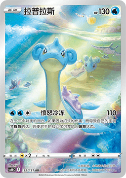 Lapras Pokemon card from Azure Shadow Pursuit