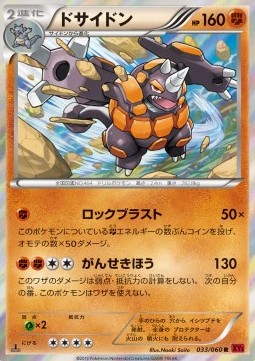 Rhyperior Pokemon card from Collection Y