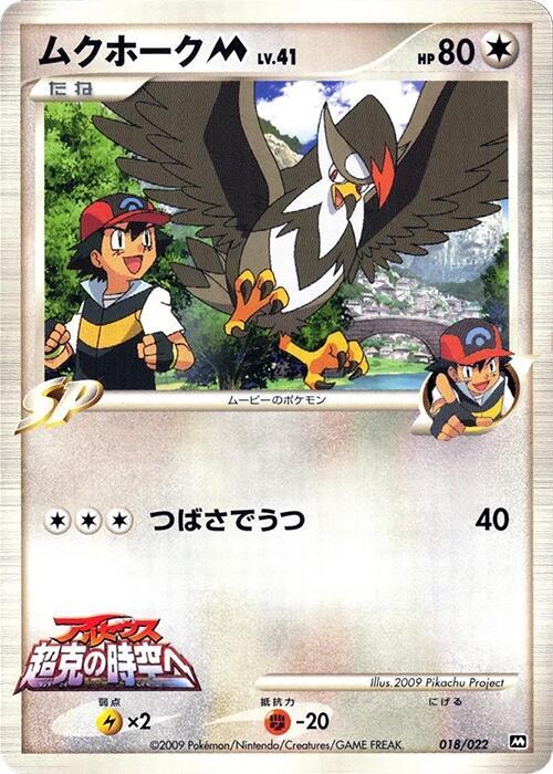 Staraptor M (Japanese) Pokemon card from Movie Commemoration Random Pack