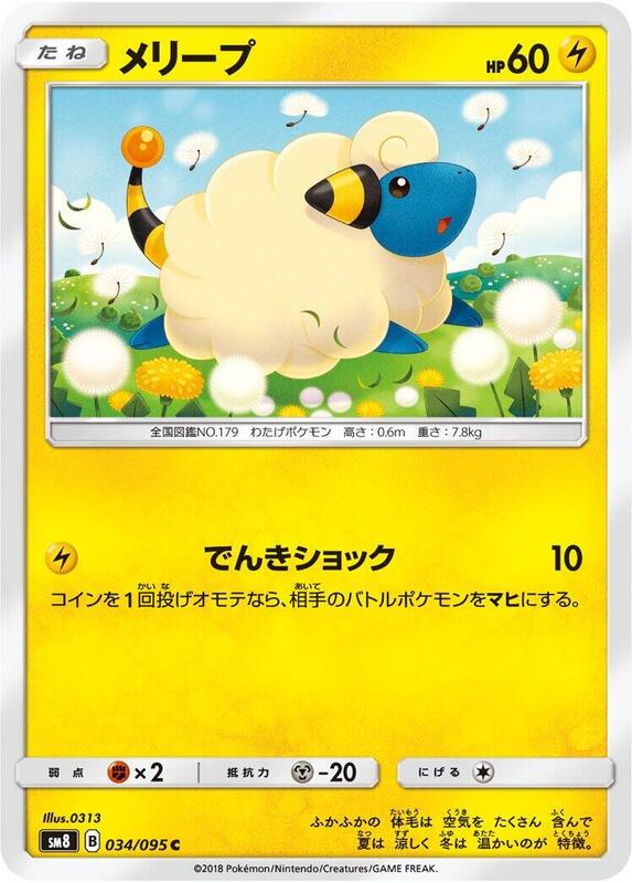 Mareep (Japanese) Pokemon card from SM8: Super-Burst Impact