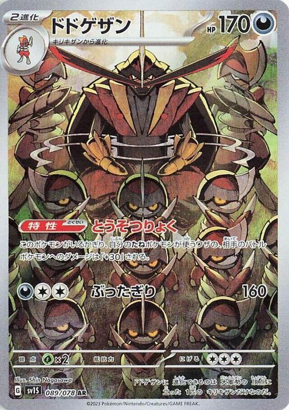 Kingambit (Japanese) Pokemon card from SV1S: Scarlet ex