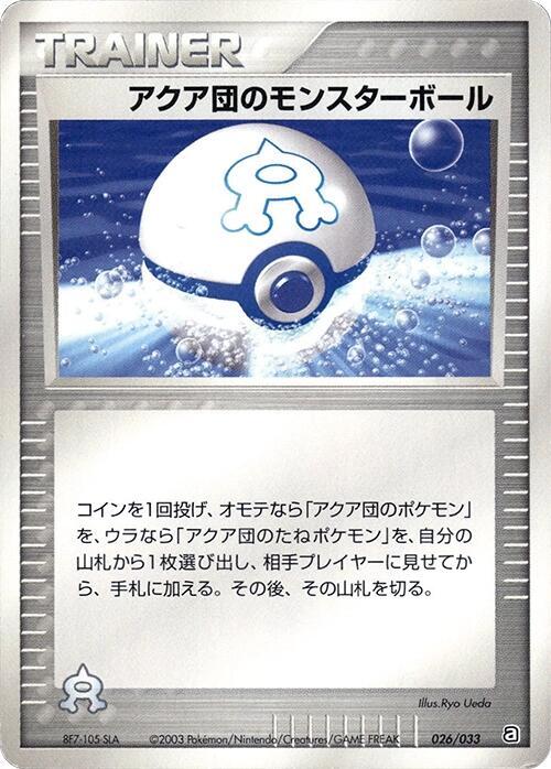 Team Aqua Ball (Japanese) Pokemon card from Aqua Deck Kit