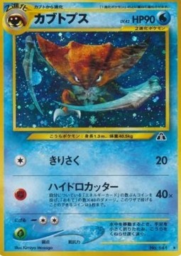 Kabutops (N2) Crossing the Ruins...