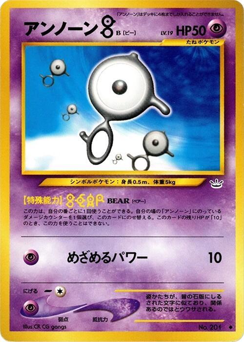 Unown B (Japanese) Pokemon card from Awakening Legends