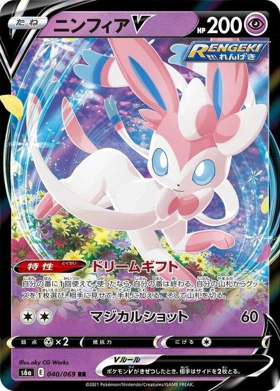 Sylveon V (Japanese) Pokemon card from S6a: Eevee Heroes